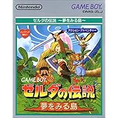 ゼルダの伝説 夢をみる島