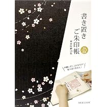 Amazon | Styleneo 御朱印帳 書き置き用 書置き ポケット ファイル