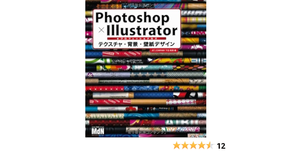 Photoshop Illustrator プロフェッショナルズ テクスチャ 背景 壁紙デザイン 下田和政 本 通販 Amazon