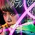 タラレバ流星群(初回限定盤)