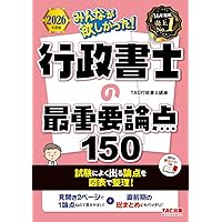 2026年度版 みんなが欲しかった！ 行政書士の判例集【確認用練習問題も
