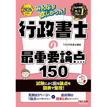 Amazon.co.jp 売れ筋ランキング: 行政書士の資格・検定 の中で最も人気