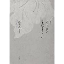 馬場あき子全歌集 | 馬場 あき子 |本 | 通販 | Amazon