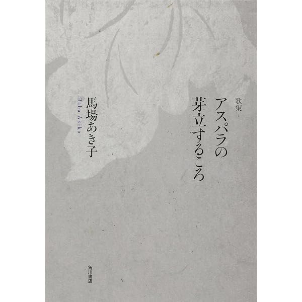 馬場あき子全歌集 | 馬場 あき子 |本 | 通販 | Amazon