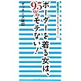 芸能界人気No.１占い師が見抜いた“運”のサイン111。ボーダーを着る女は、95％モテない！