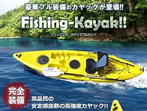 フィッシング カヤック フルセット 豪華フル装備 高品質 安定感 高強度 浮沈 構造 Kb Kayack イエロー カヤック Amazon