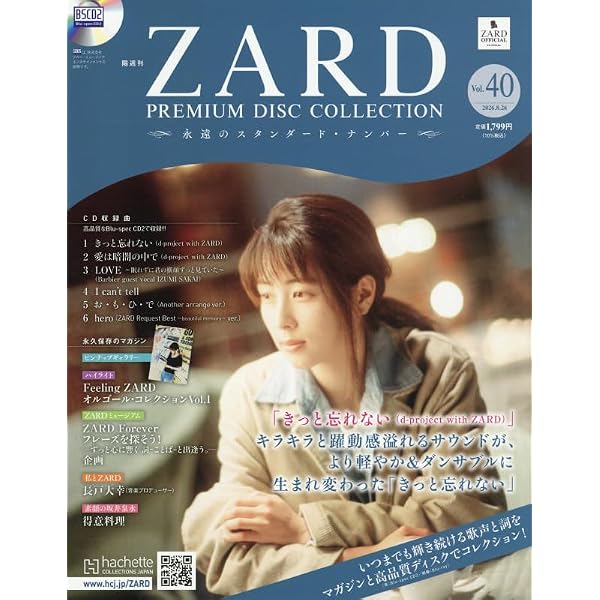 Amazon.co.jp: ZARD プレミアム ディスク・コレクション 全国版(33