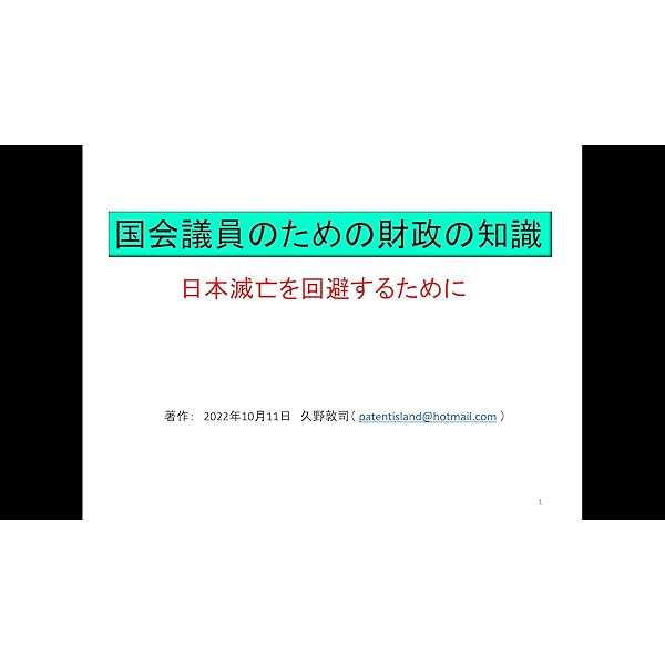 Amazon.co.jp: 税は財源ではないし、日本政府には通貨発行権がある
