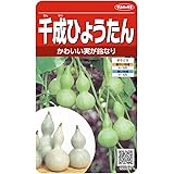 サカタのタネ 実咲野菜0973 千成ひょうたん 00920973