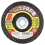 SK11 ディスクグラインダー用 フレキシブル砥石 FRP・PC・アルミ用 #C120 100X2PX15mm