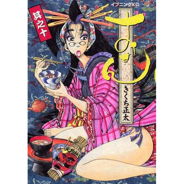 おせん 8 (イブニングKC) | きくち 正太 |本 | 通販 | Amazon