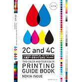 【購入者限定特典あり】入稿データのつくりかた 改訂版 CMYK4色印刷・特色2色印刷・名刺・ハガキ・同人誌・グッズ類