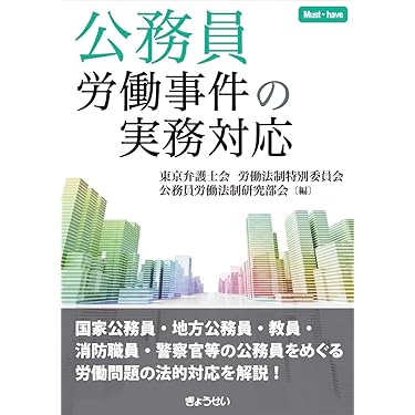 匿名配送 即日発送 専門書 本 公務員 法律 警察 10冊セット Amazon.co.jp 売れ筋ランキング: 公務員・官僚 の中で最も人気の