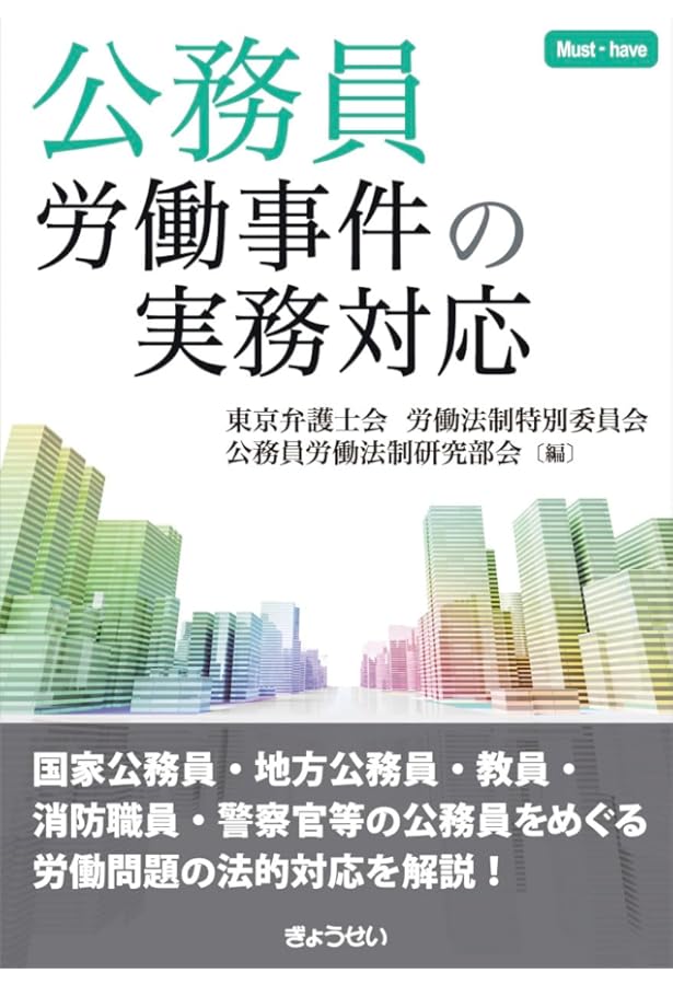 新版 逐条地方公務員法＜第6次改訂版＞ | 橋本 勇 |本 | 通販 | Amazon