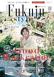 複住スタイル Vol.6 (EIWA MOOK)