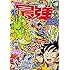 「最強ジャンプ2017年11月号」