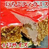 いちごティラミス4号サイズ