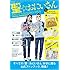 「聖☆おにいさん ~SAINT☆YOUNG MEN SPECIAL FAN BOOK」
