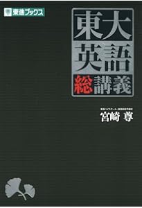 東大英作の徹底研究 (駿台受験シリーズ) | 山口 紹 |本 | 通販 | Amazon