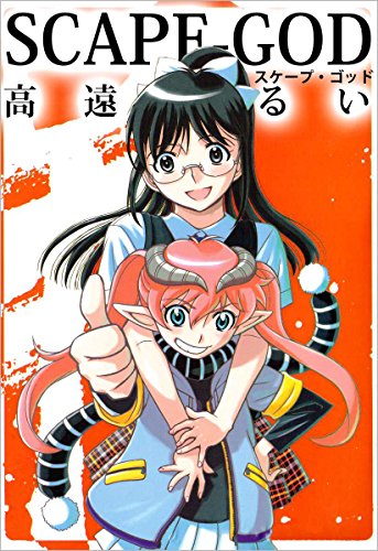 『ScapeーGod』