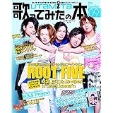 歌ってみたの本 September 2014 (エンターブレインムック)