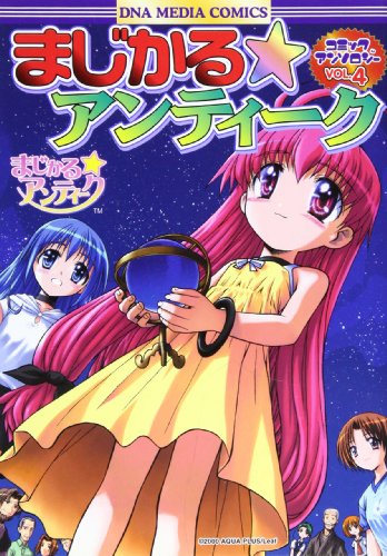 まじかる☆アンティー