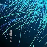 ����/���܂��Ƃ���