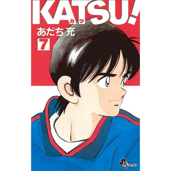 Amazon.co.jp: KATSU！（16） (少年サンデーコミックス) eBook