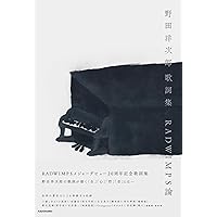 RADWIMPS official score book 絶体絶命 | RADWIMPS |本 | 通販 | Amazon