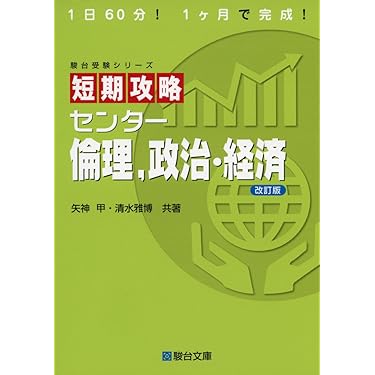 Amazon.co.jp 人気ギフトランキング: 高校倫理教科書・参考書 で