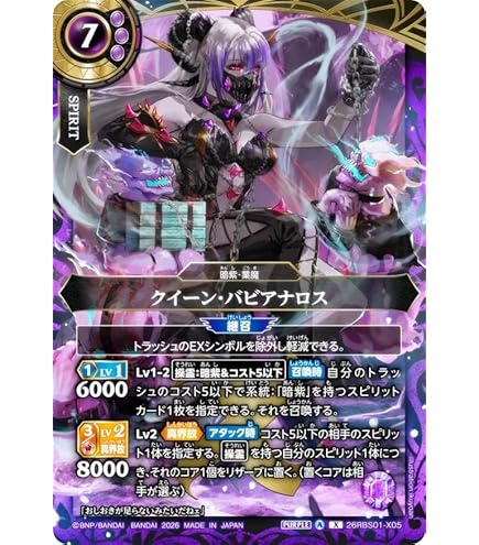 Amazon.co.jp: バトルスピリッツ 26RBS01-X06 ダンピリオン公 (Xレア