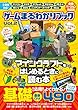 ゲームまるわかりブック Vol.2 (100%ムックシリーズ)