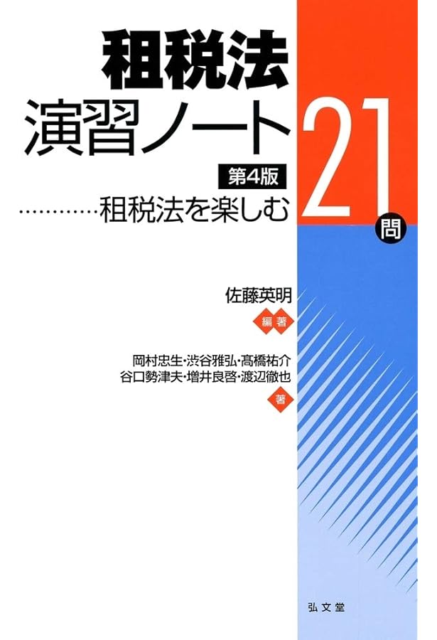 司法試験論文対策 1冊だけで租税法 第3版 | 小川 徹 |本 | 通販 | Amazon