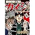 福本伸行「賭博堕天録カイジ ワン・ポーカー編(9)」