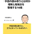 手話の読み取りとは何か理解と勉強法を整理する１０章