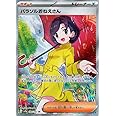 ポケモンカードゲームSV sv3a 強化拡張パック レイジングサーフ パラソルおねえさん SR (084/062) | ポケカ サポート トレーナーズ