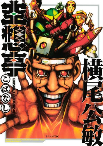 『空想亭こばなし』