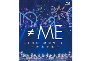 ≠ME THE MOVIE -約束の歌- - ≠ME [Blu-ray]