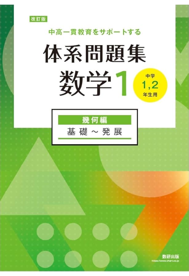 精解 中学数学 代数編 上下セット 精解 中学数学 代数編 上下セット 精解 中学数学『精解 中学数学 代数