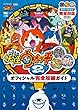 妖怪ウォッチ2元祖/本家/真打 オフィシャル完全攻略ガイド (ワンダーライフスペシャル NINTENDO 3DS) 山田 雅巳/利田 浩一/レベルファイブ 小学館 妖怪ウォッチ2元祖/本家/真打 オフィシャル完全攻略ガイド (ワンダーライフスペシャル NINTENDO 3DS)