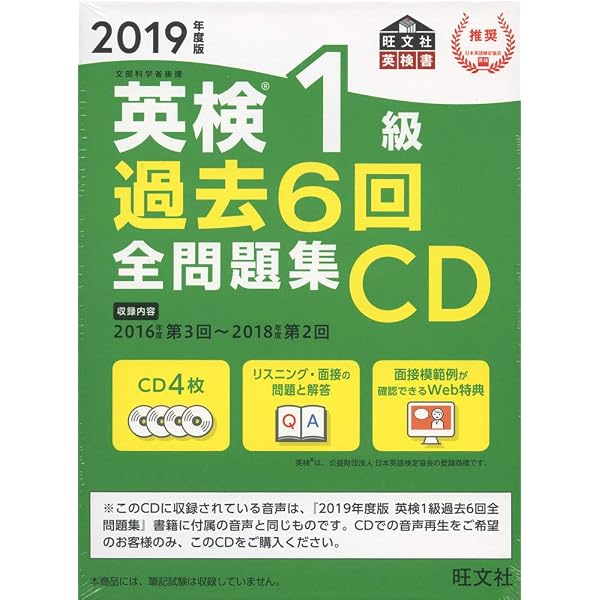 2020年度版 英検1級 過去6回全問題集CD (旺文社英検書) | 旺文社 |本