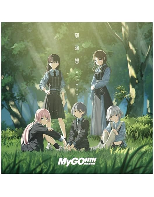 Amazon.co.jp: MyGO!!!!!×Ave Mujica合同ライブ「わかれ道の、その先へ