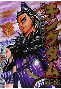 キングダム(1-10巻セット) |本 | 通販 | Amazon