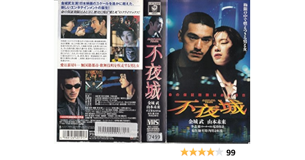 在庫限り即納 ヤフオク 不夜城 パンフレット 金城武 山本未来 椎名桔平 ネット限定 Micrentals Com