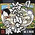 司の冷たい肉そば音頭（通常盤）