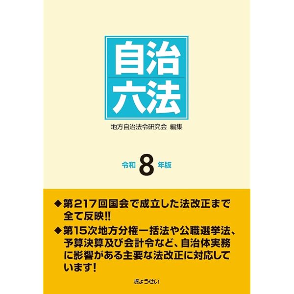地方自治関係実例判例集 普及版 第16次改訂版 | 地方自治制度研究会
