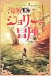 海賊ジョリーの冒険〈1〉死霊の売人
