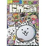 別冊コロコロコミック 2020年 06 月号 [雑誌]