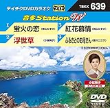 テイチクDVDカラオケ 音多Station W