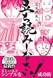立ち読みしなさい!~美しいほどシンプルな成功術(ありがとう出版発行)